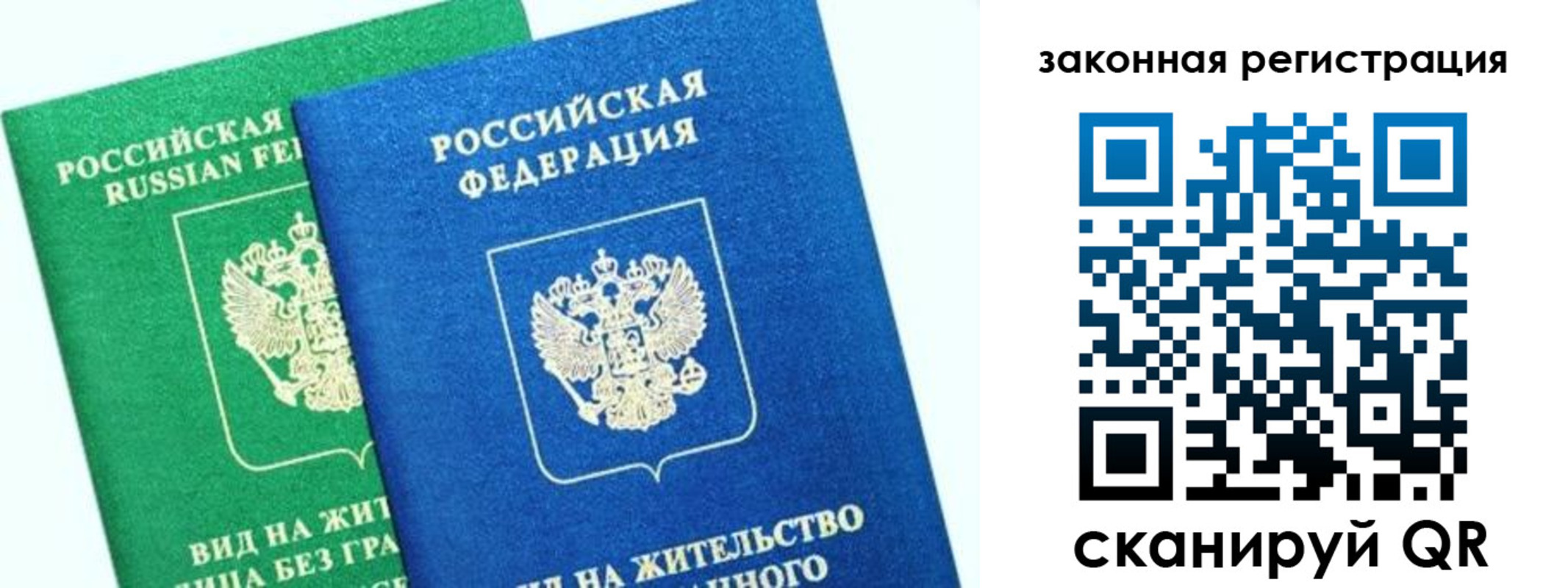 купить прописку в Оренбурге